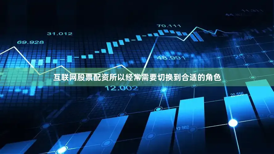 互联网股票配资所以经常需要切换到合适的角色